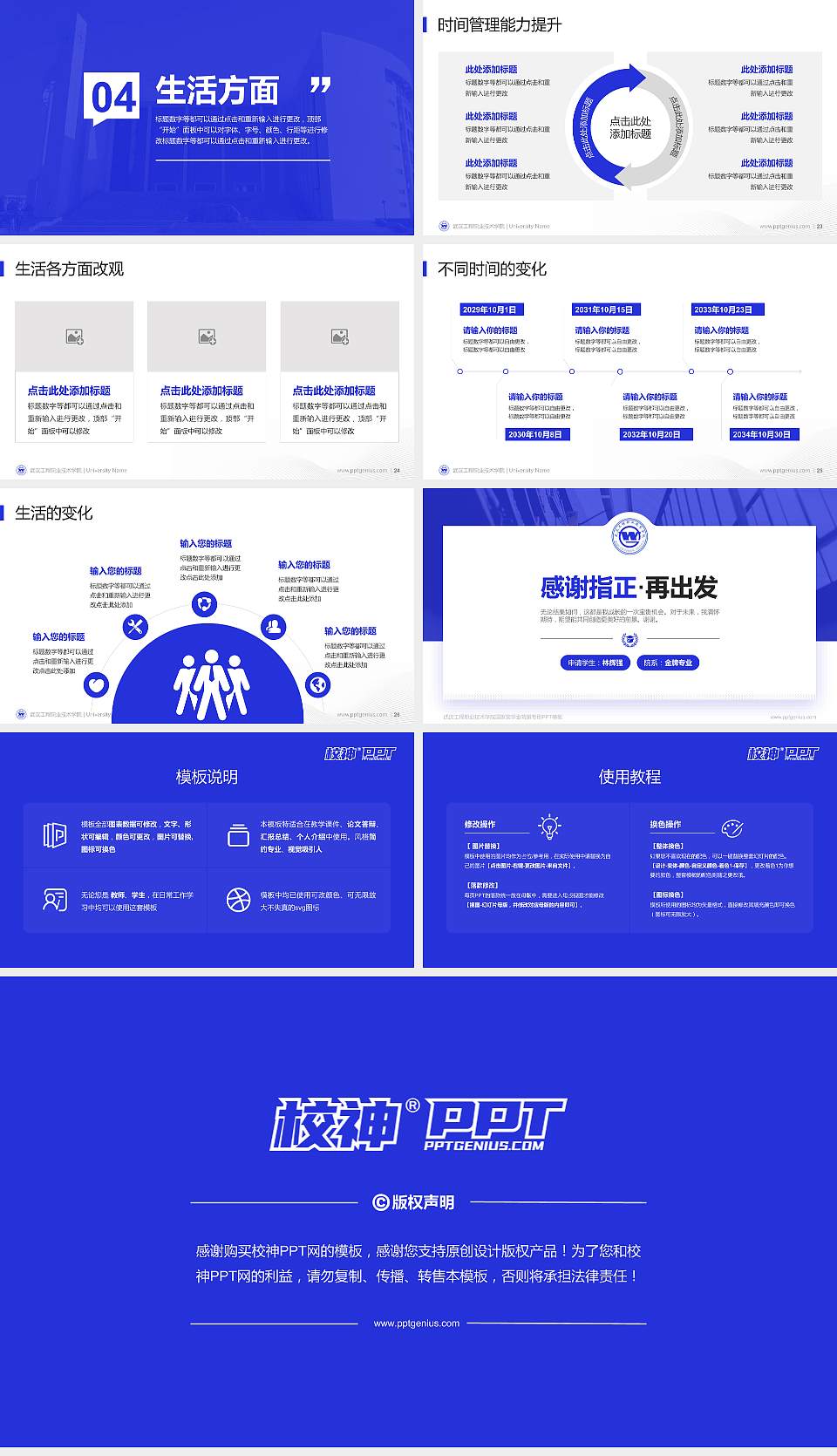 武汉工程职业技术学院专用国家奖学金答辩PPT模板16:9格式幻灯片预览图4