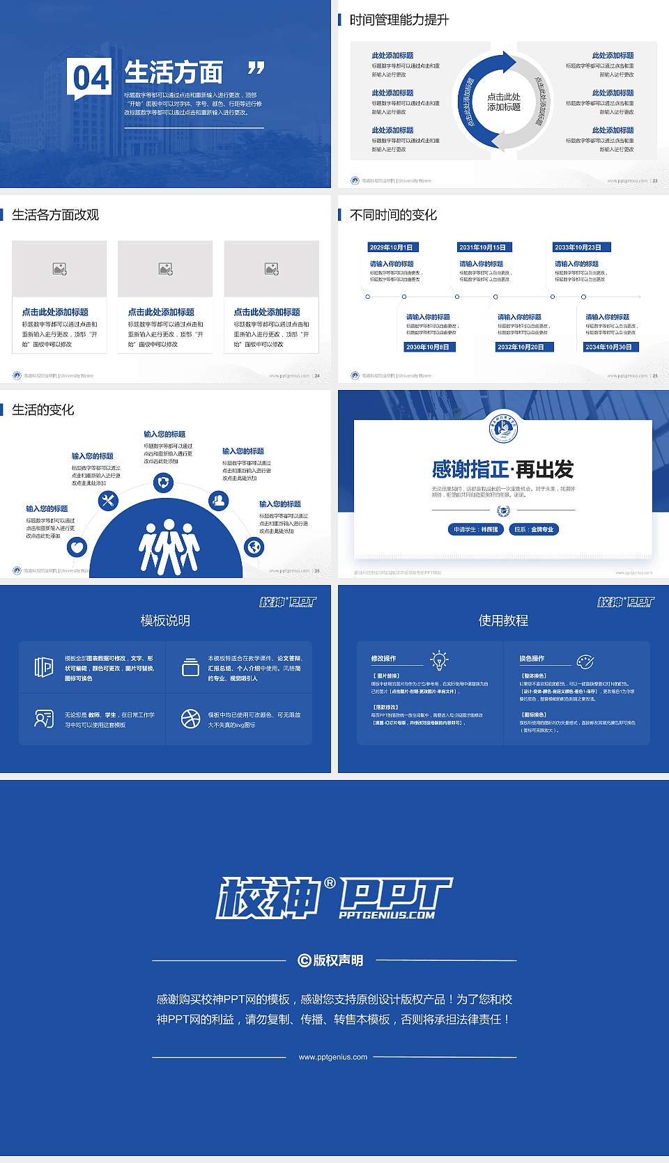 南通科技职业学院专用国家奖学金答辩PPT模板16:9格式幻灯片预览图4