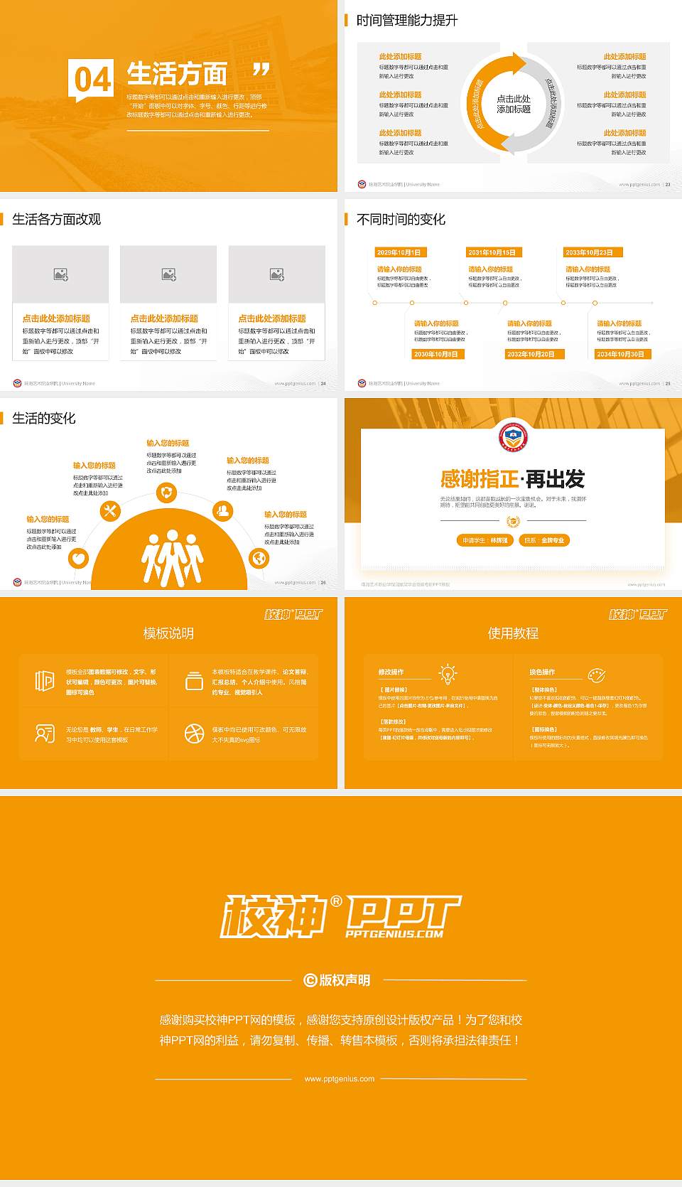 珠海艺术职业学院专用国家奖学金答辩PPT模板16:9格式幻灯片预览图4