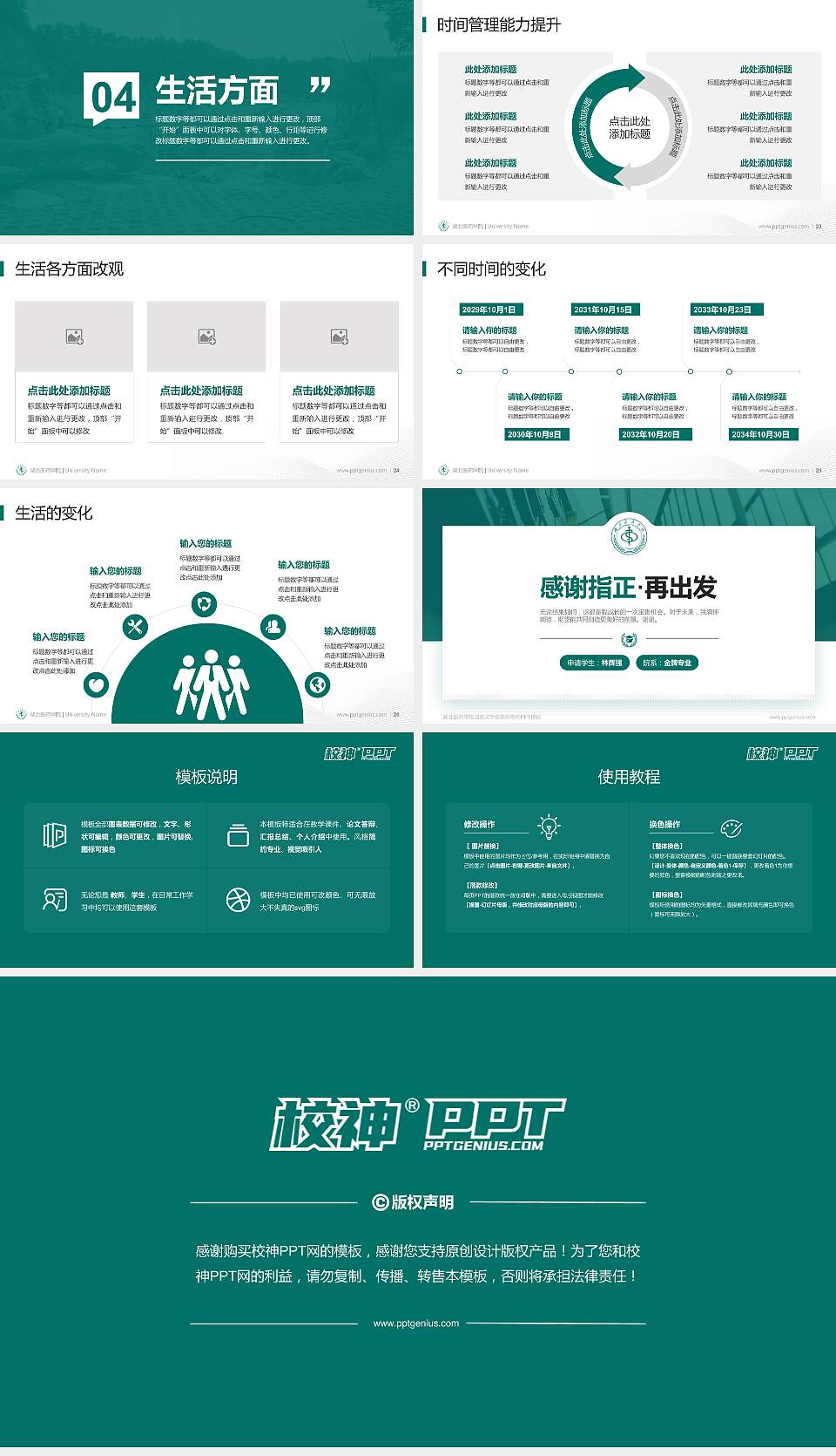 湖北医药学院专用国家奖学金答辩PPT模板16:9格式幻灯片预览图4