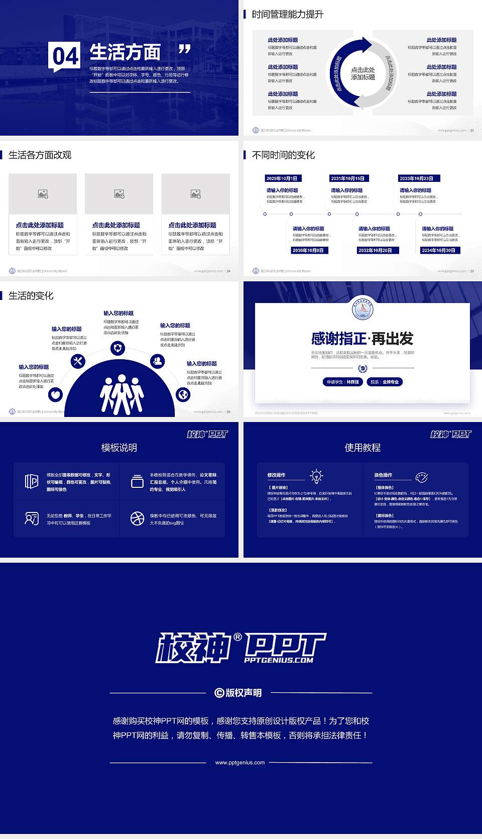 周口科技职业学院专用国家奖学金答辩PPT模板16:9格式幻灯片预览图4