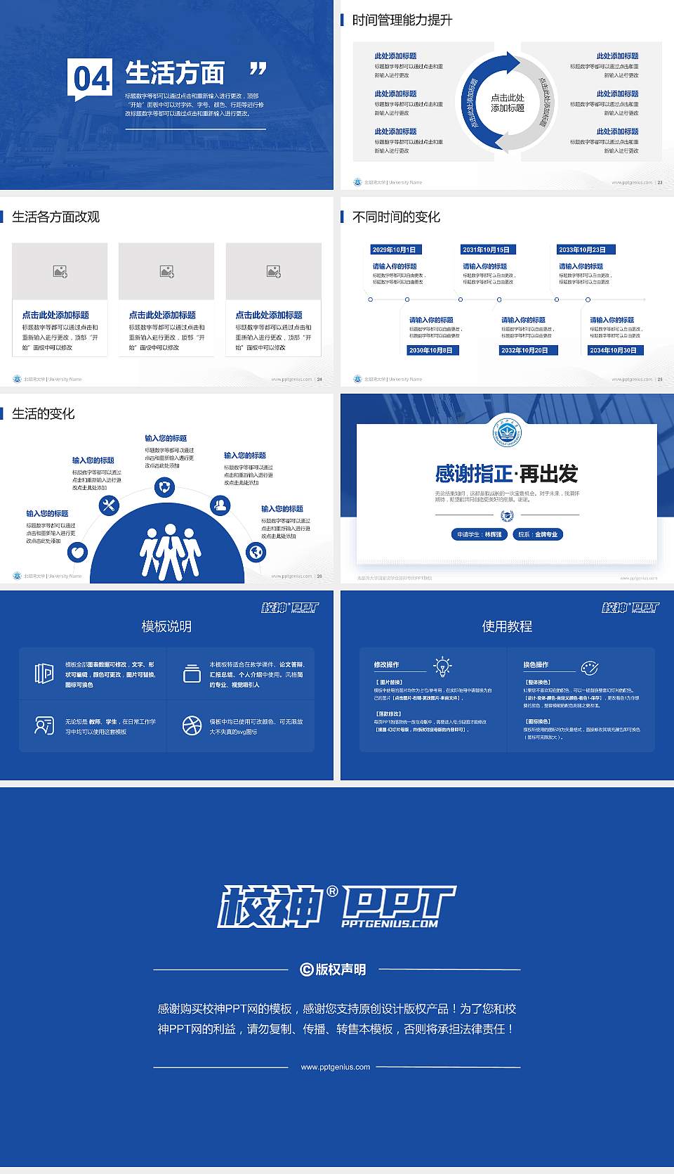 北部湾大学专用国家奖学金答辩PPT模板16:9格式幻灯片预览图4