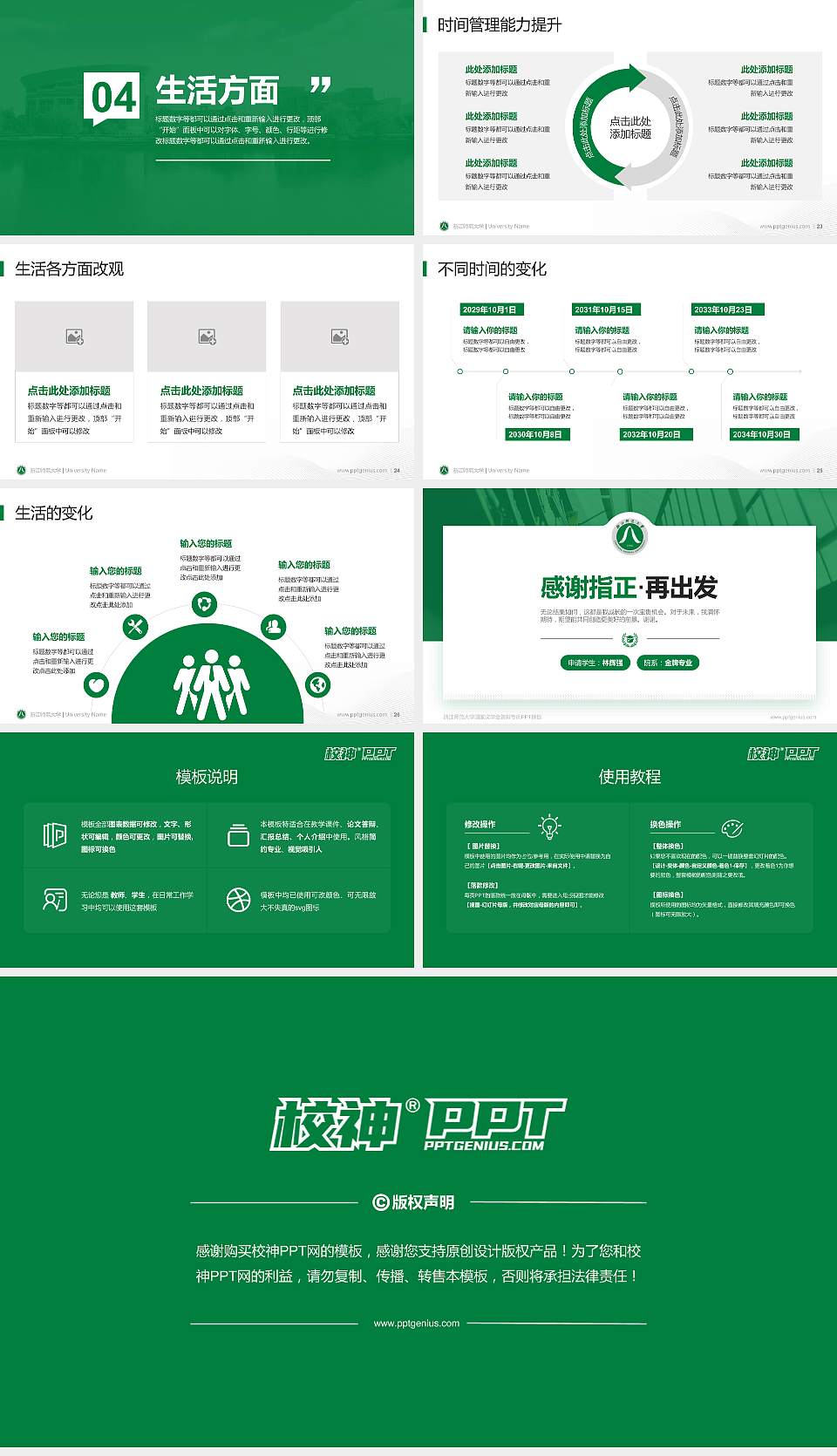 浙江师范大学专用国家奖学金答辩PPT模板16:9格式幻灯片预览图4