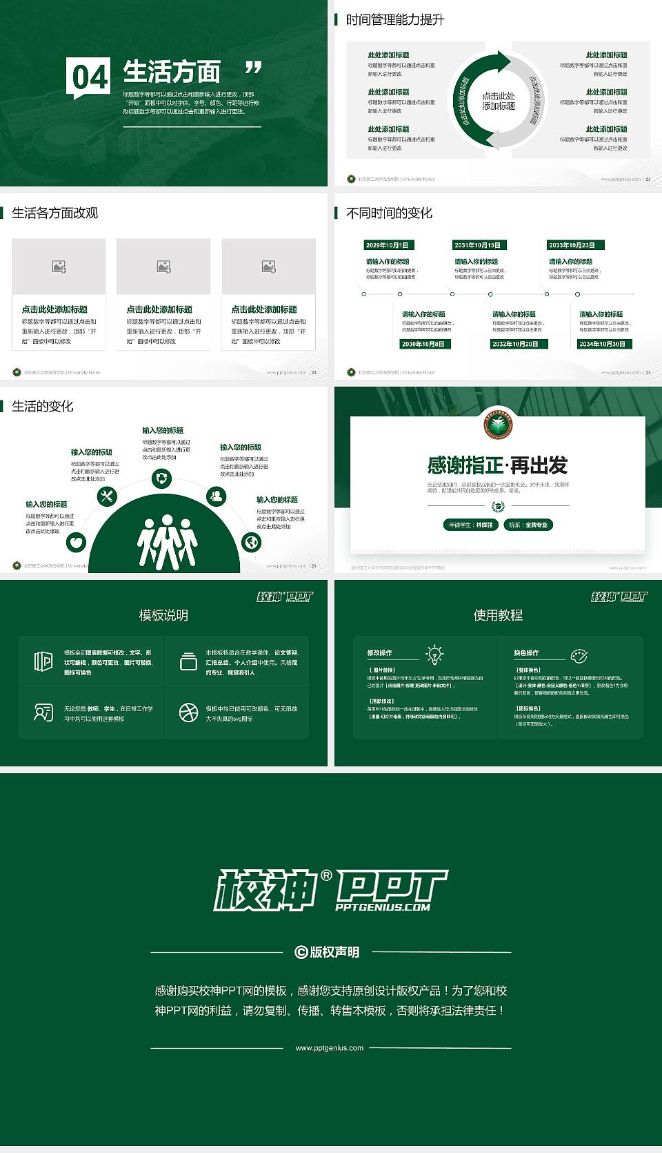 北京理工大学珠海学院专用国家奖学金答辩PPT模板16:9格式幻灯片预览图4