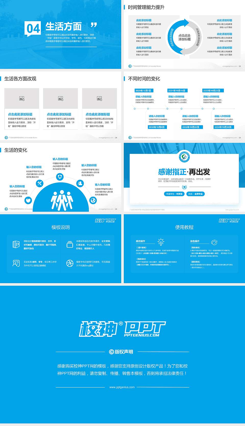 广西体育高等专科学校专用国家奖学金答辩PPT模板16:9格式幻灯片预览图4