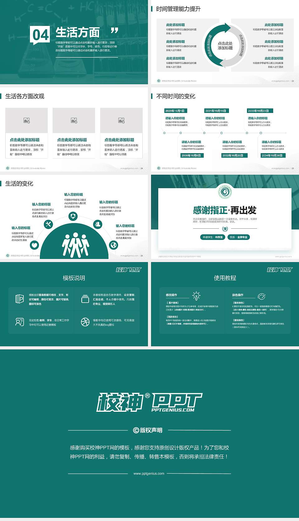河南应用技术职业学院专用国家奖学金答辩PPT模板16:9格式幻灯片预览图4
