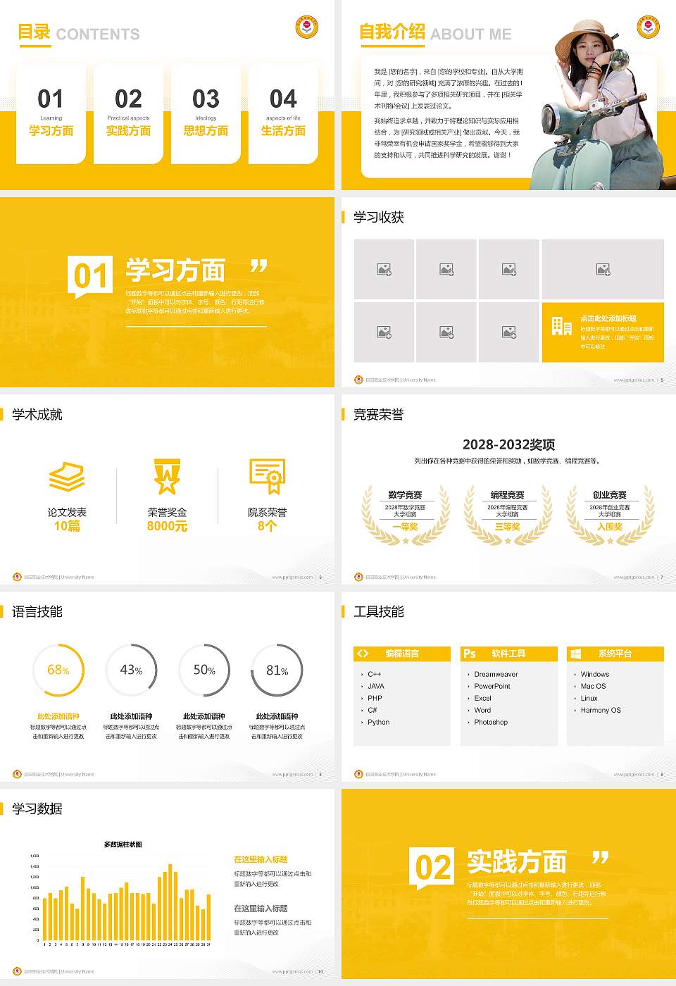 信阳职业技术学院专用国家奖学金答辩PPT模板16:9格式幻灯片预览图2