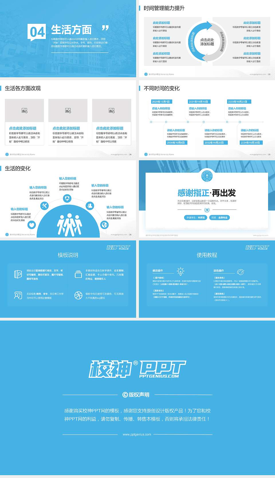 冀中职业学院专用国家奖学金答辩PPT模板16:9格式幻灯片预览图4