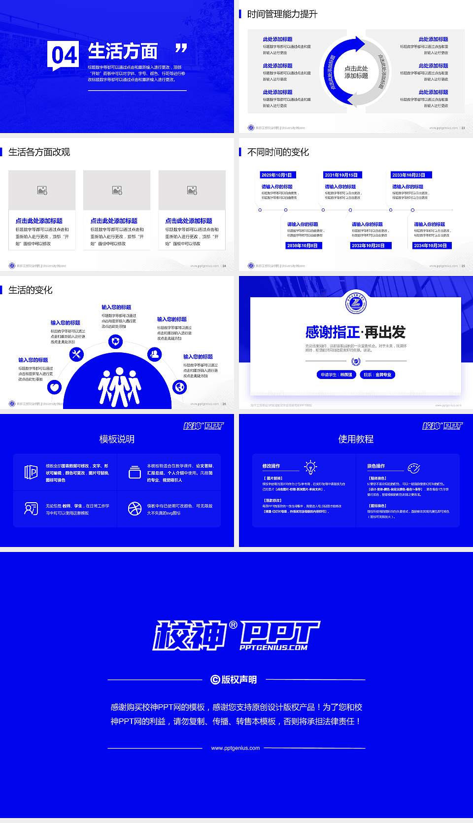 焦作工贸职业学院专用国家奖学金答辩PPT模板16:9格式幻灯片预览图4