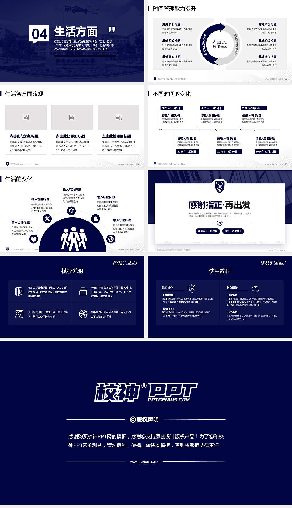 西交利物浦大学专用国家奖学金答辩PPT模板16:9格式幻灯片预览图4