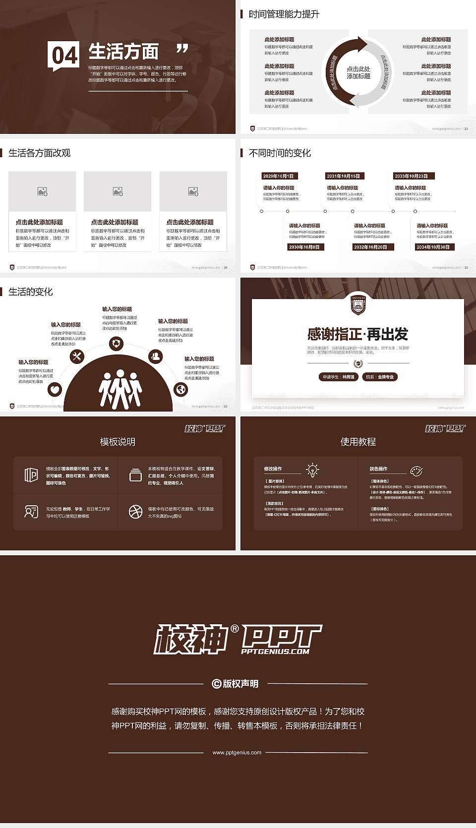 江苏第二师范学院专用国家奖学金答辩PPT模板16:9格式幻灯片预览图4