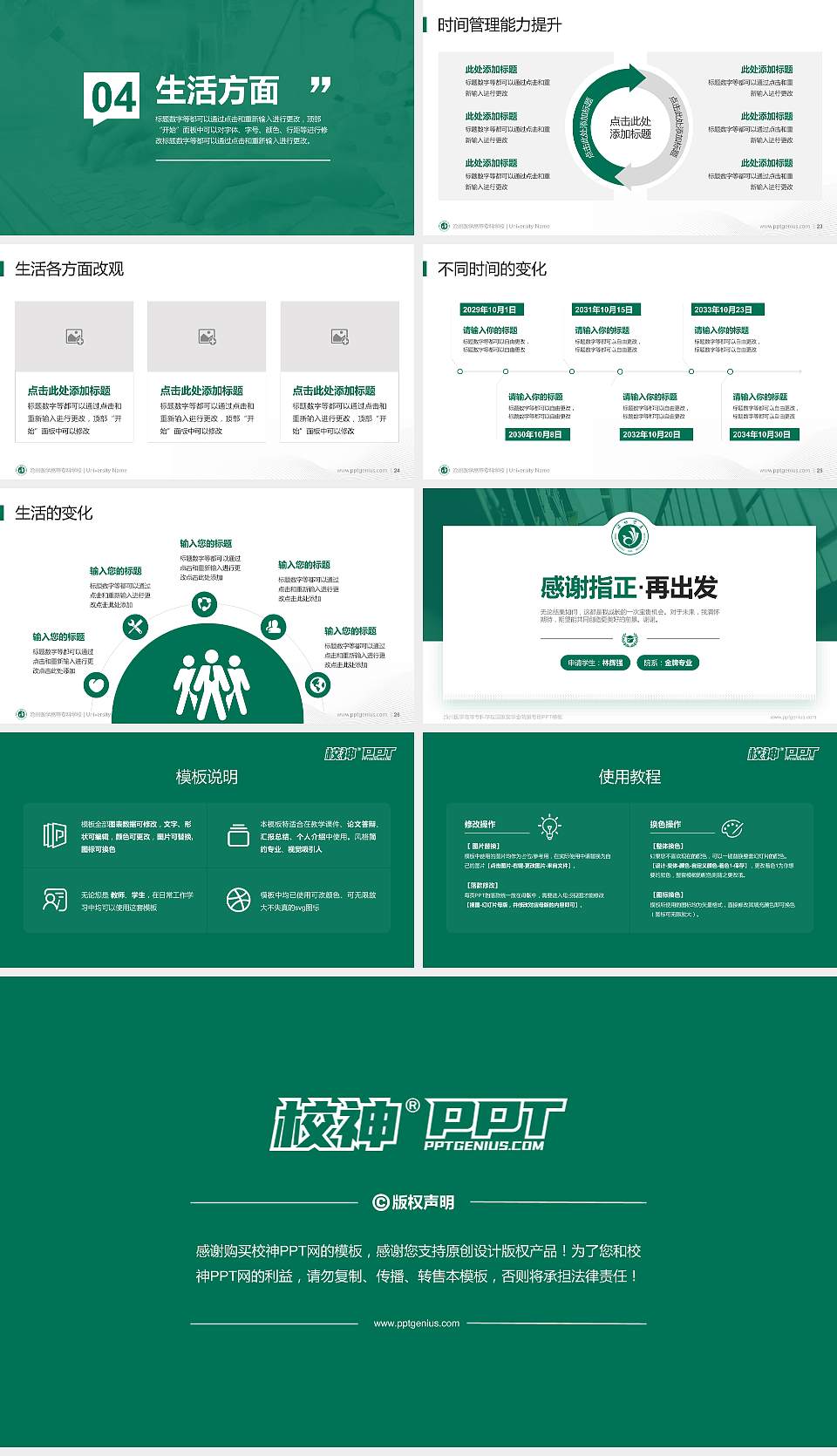 沧州医学高等专科学校专用国家奖学金答辩PPT模板16:9格式幻灯片预览图4