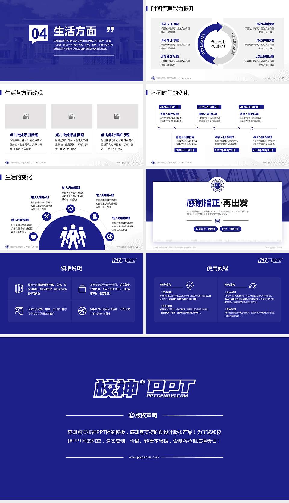 北京中医药大学东方学院专用国家奖学金答辩PPT模板16:9格式幻灯片预览图4
