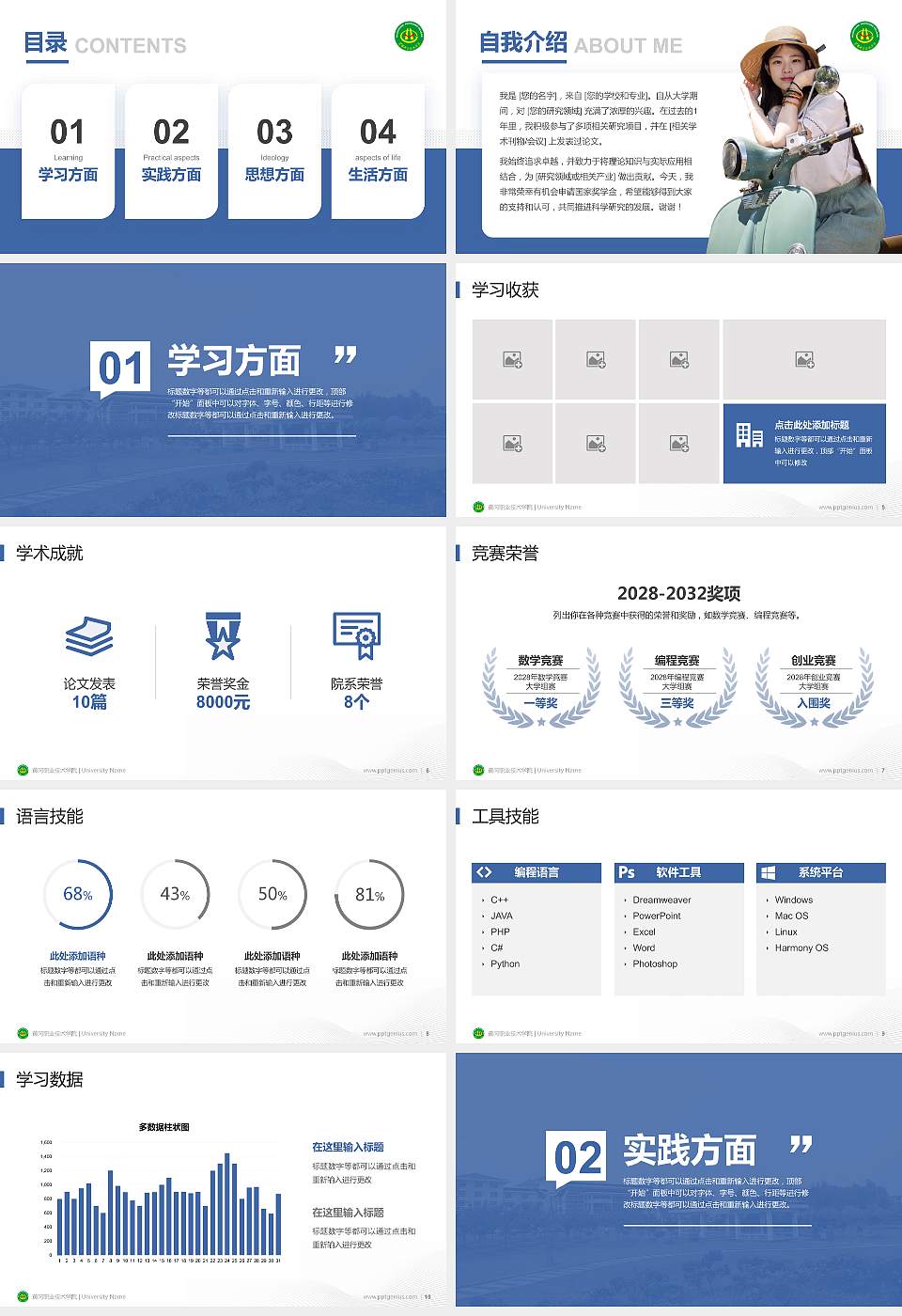 黄冈职业技术学院专用国家奖学金答辩PPT模板16:9格式幻灯片预览图2