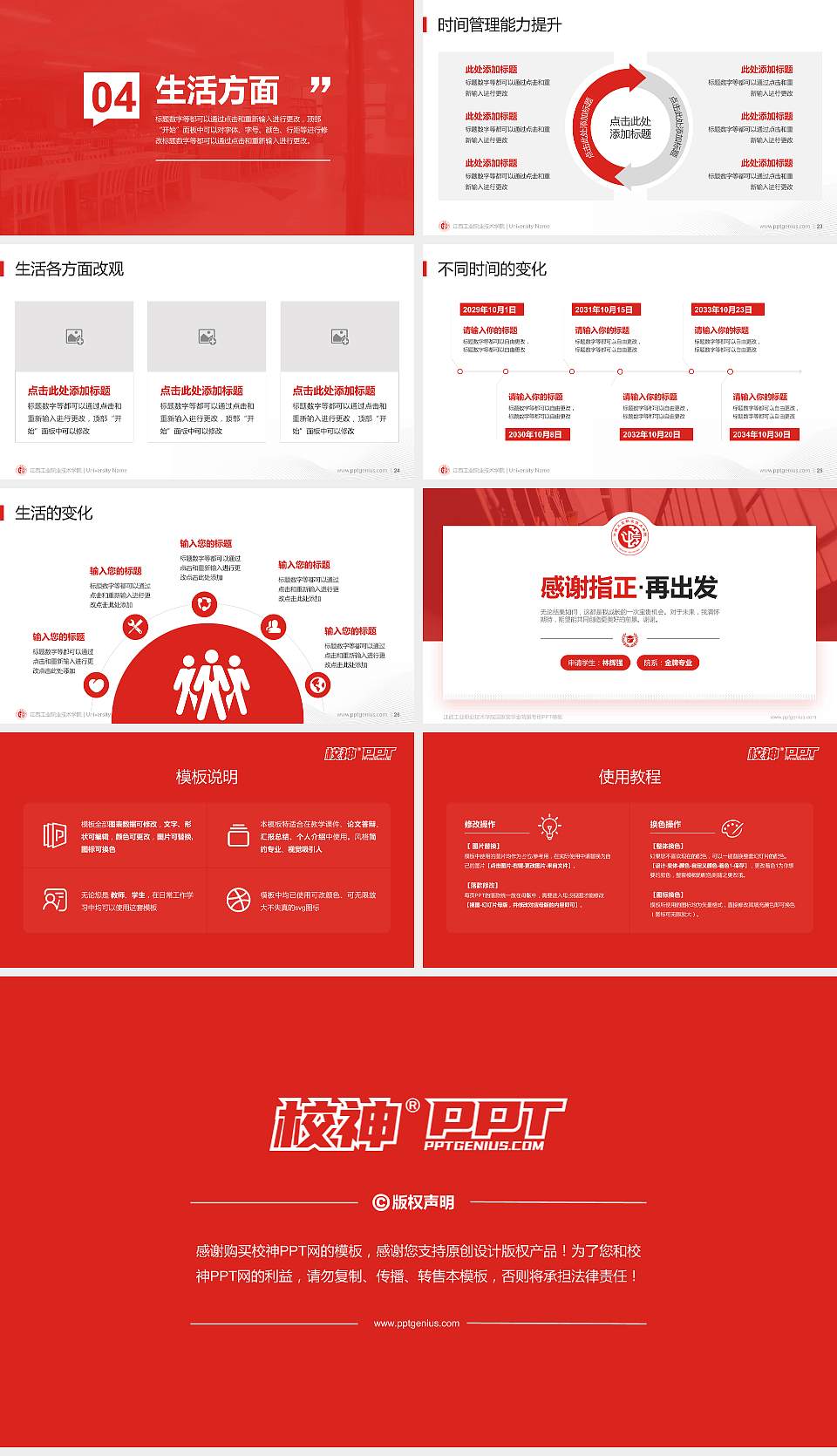 江西工业职业技术学院专用国家奖学金答辩PPT模板16:9格式幻灯片预览图4