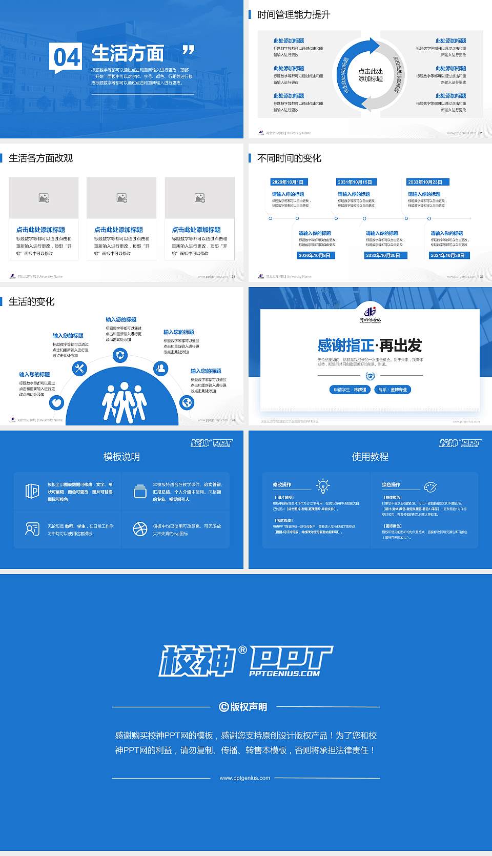 河北北方学院专用国家奖学金答辩PPT模板16:9格式幻灯片预览图4