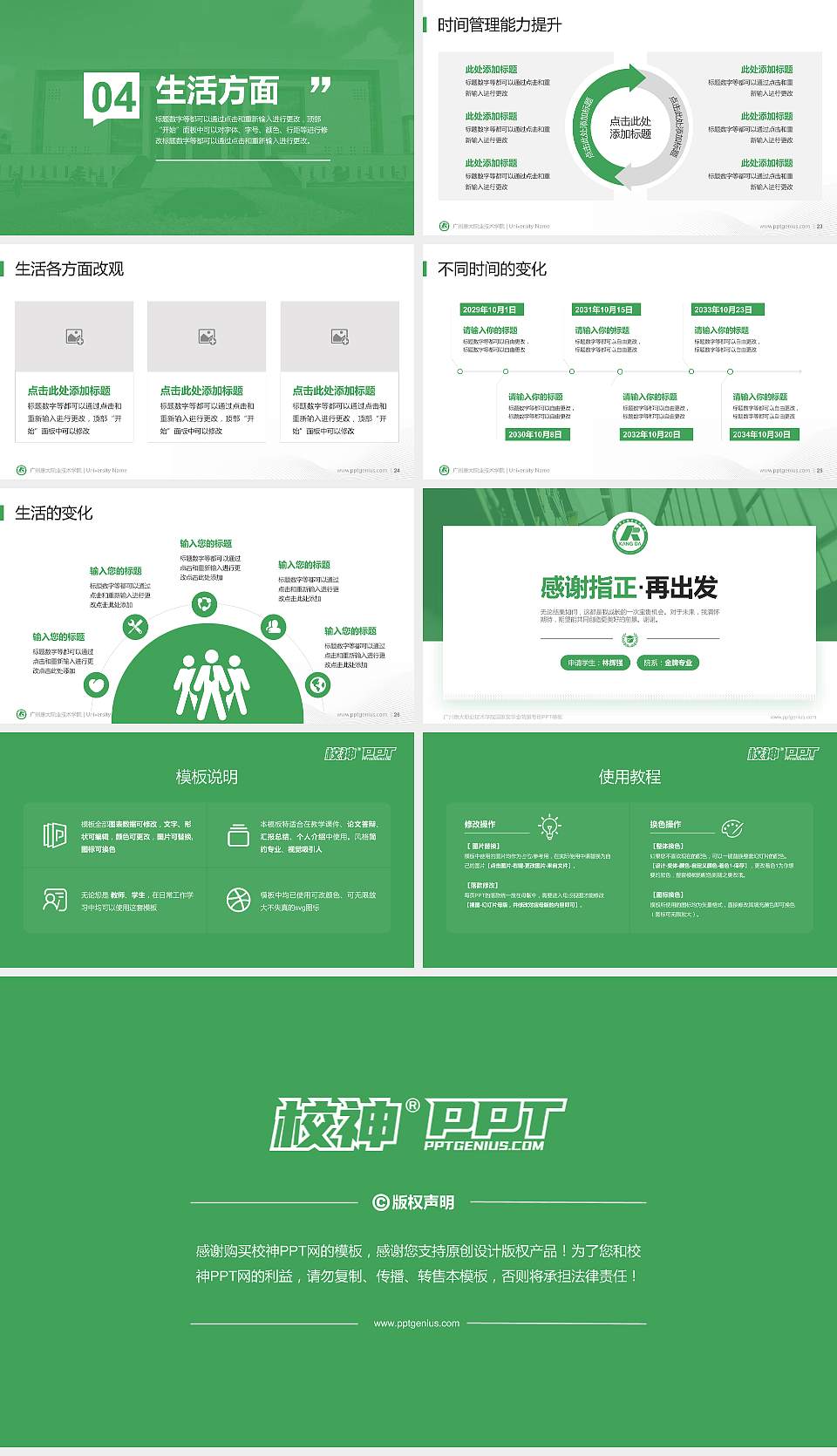 广州康大职业技术学院专用国家奖学金答辩PPT模板16:9格式幻灯片预览图4