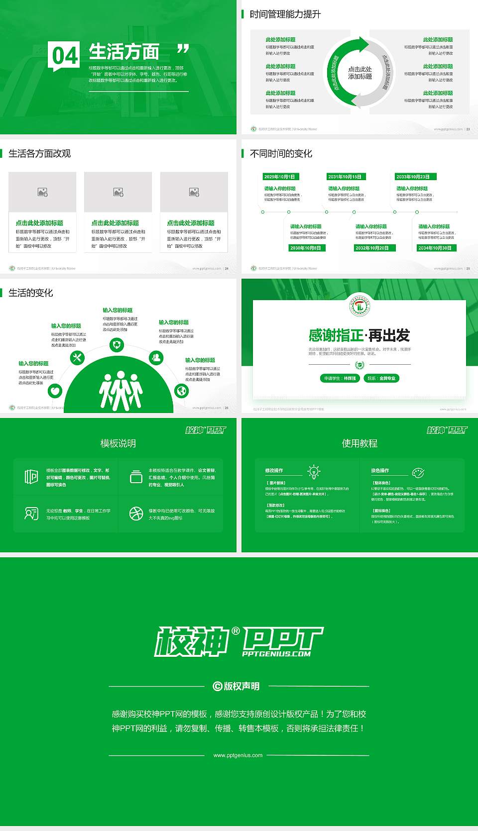 石河子工程职业技术学院专用国家奖学金答辩PPT模板16:9格式幻灯片预览图4