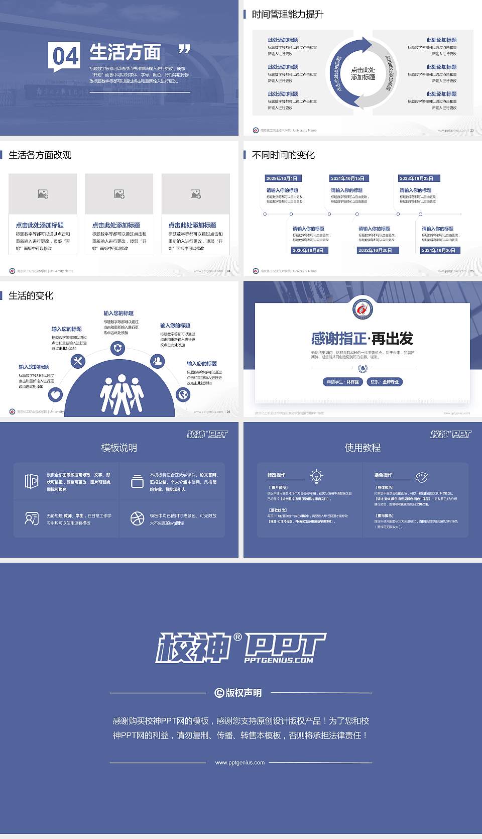 南京化工职业技术学院专用国家奖学金答辩PPT模板16:9格式幻灯片预览图4