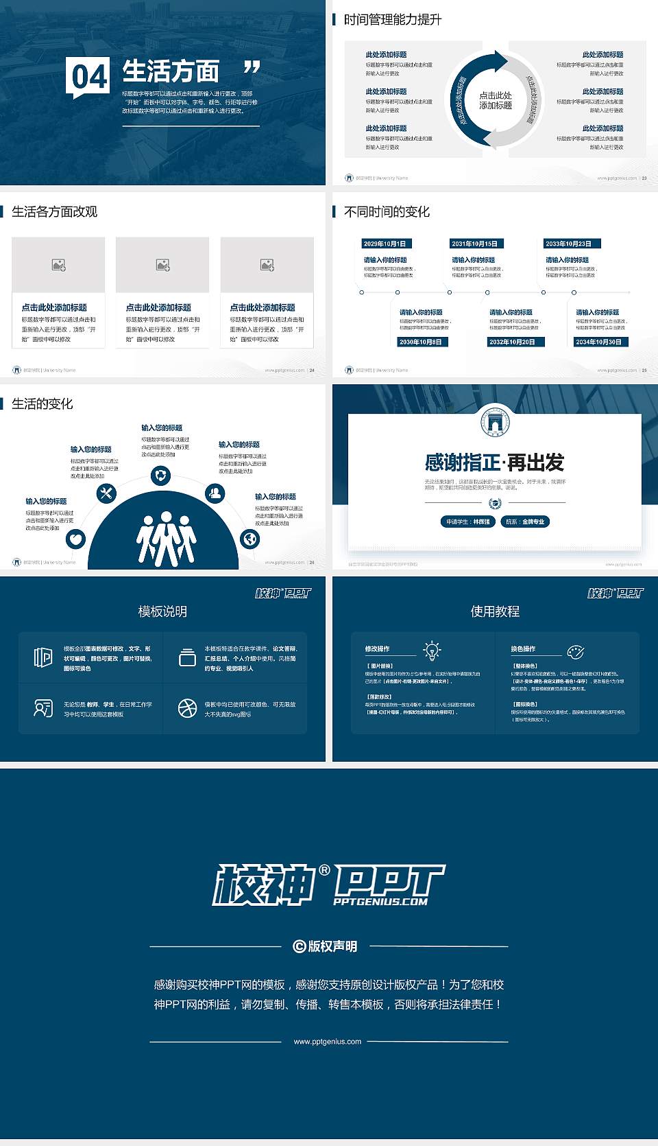 保定学院专用国家奖学金答辩PPT模板16:9格式幻灯片预览图4