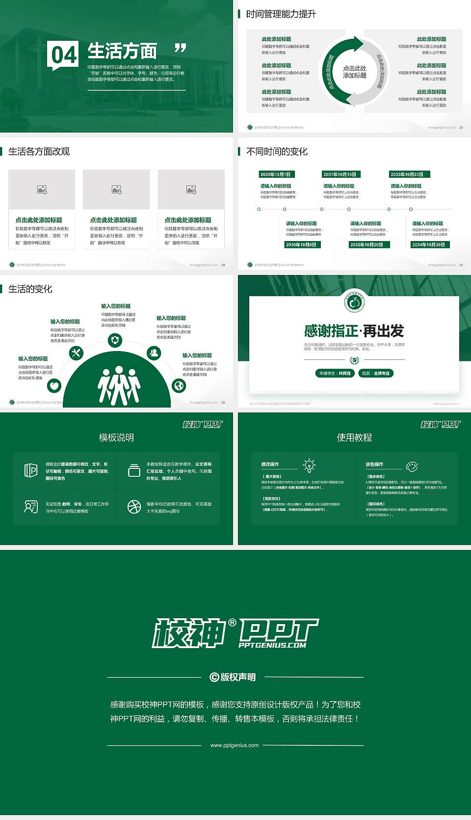 台州科技职业学院专用国家奖学金答辩PPT模板16:9格式幻灯片预览图4