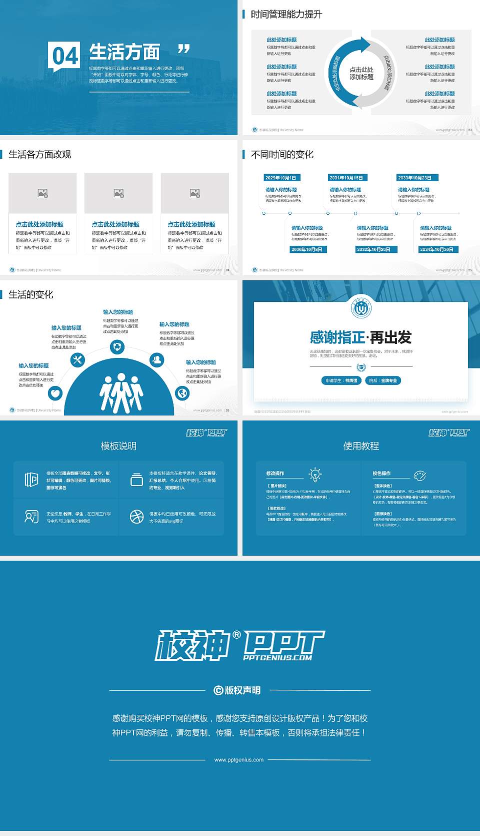 新疆科技学院专用国家奖学金答辩PPT模板16:9格式幻灯片预览图4