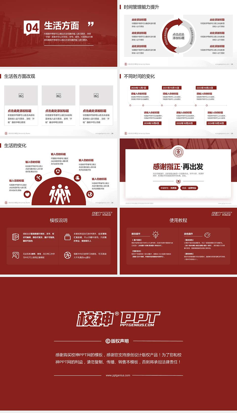 河北东方学院专用国家奖学金答辩PPT模板16:9格式幻灯片预览图4