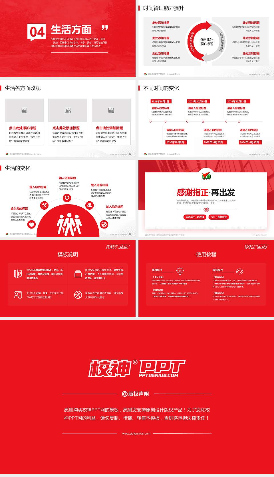 河北青年管理干部学院专用国家奖学金答辩PPT模板16:9格式幻灯片预览图4
