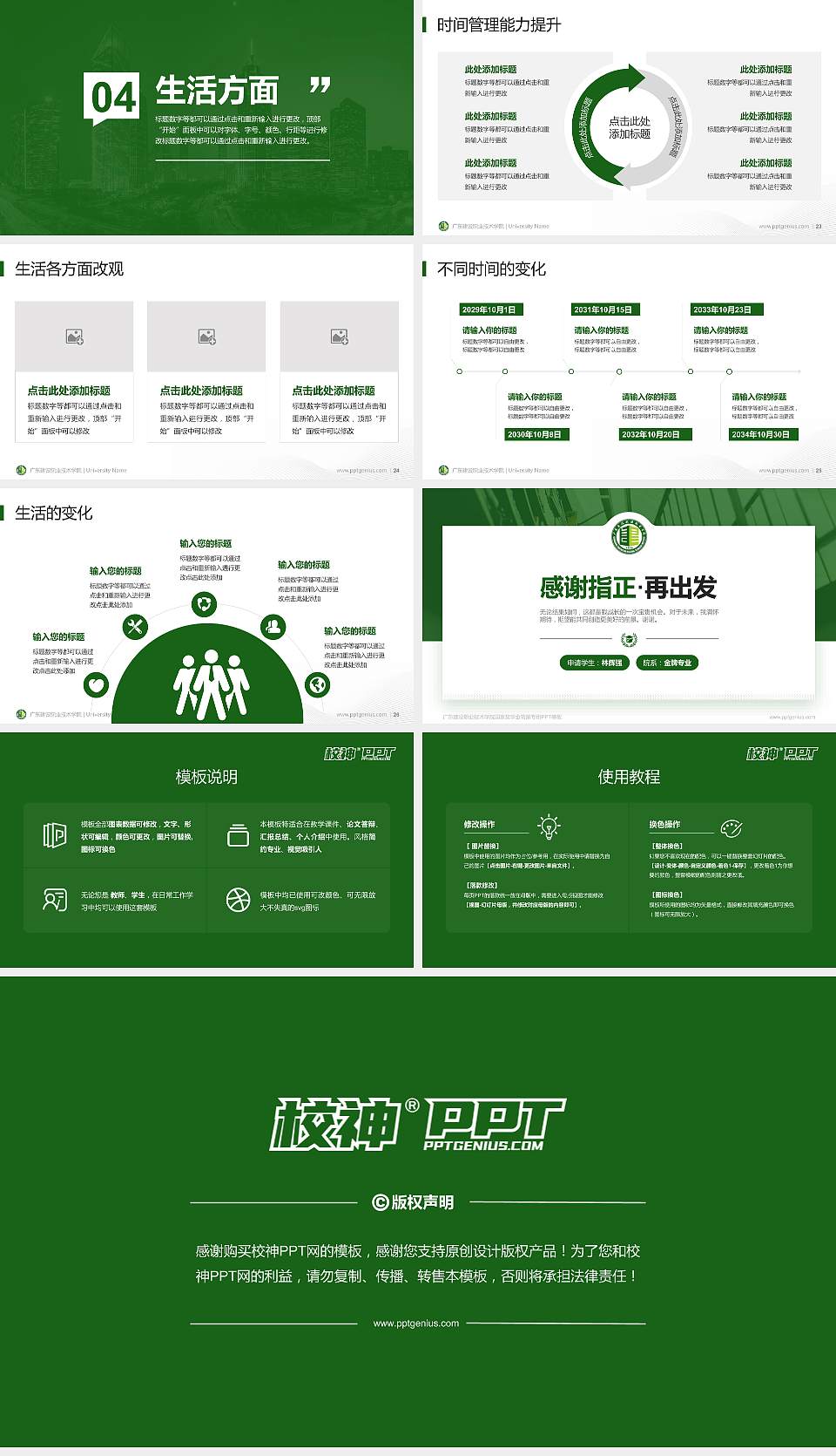 广东建设职业技术学院专用国家奖学金答辩PPT模板16:9格式幻灯片预览图4