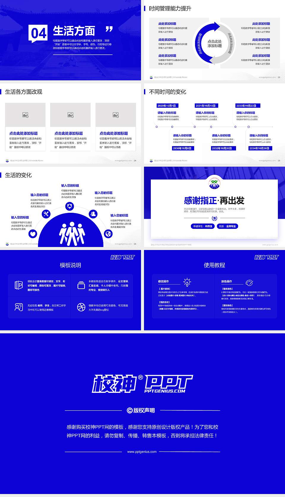 嵩山少林武术职业学院专用国家奖学金答辩PPT模板16:9格式幻灯片预览图4