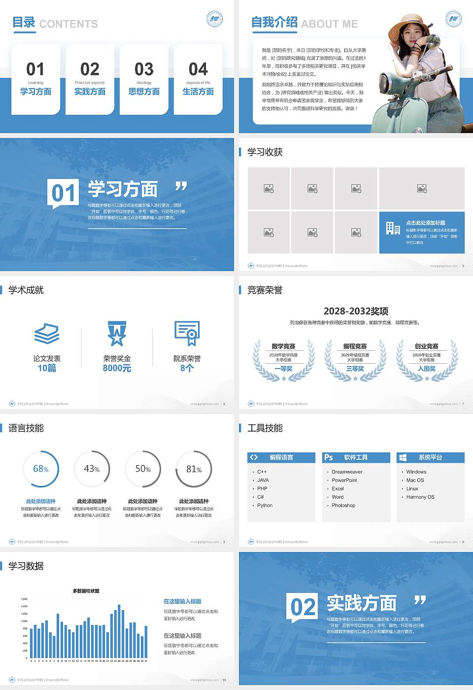 平顶山职业技术学院专用国家奖学金答辩PPT模板16:9格式幻灯片预览图2