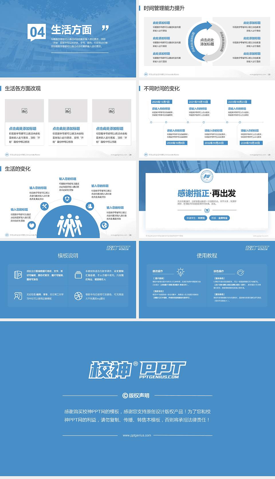 平顶山职业技术学院专用国家奖学金答辩PPT模板16:9格式幻灯片预览图4