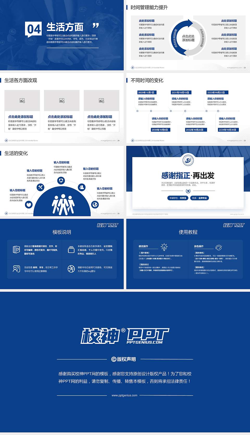 浙江邮电职业技术学院专用国家奖学金答辩PPT模板16:9格式幻灯片预览图4
