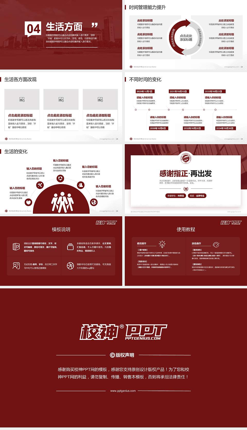 南京晓庄学院专用国家奖学金答辩PPT模板16:9格式幻灯片预览图4