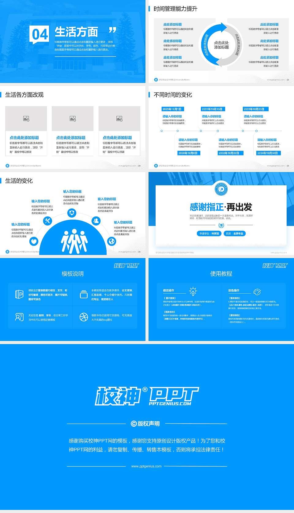 罗定职业技术学院专用国家奖学金答辩PPT模板16:9格式幻灯片预览图4