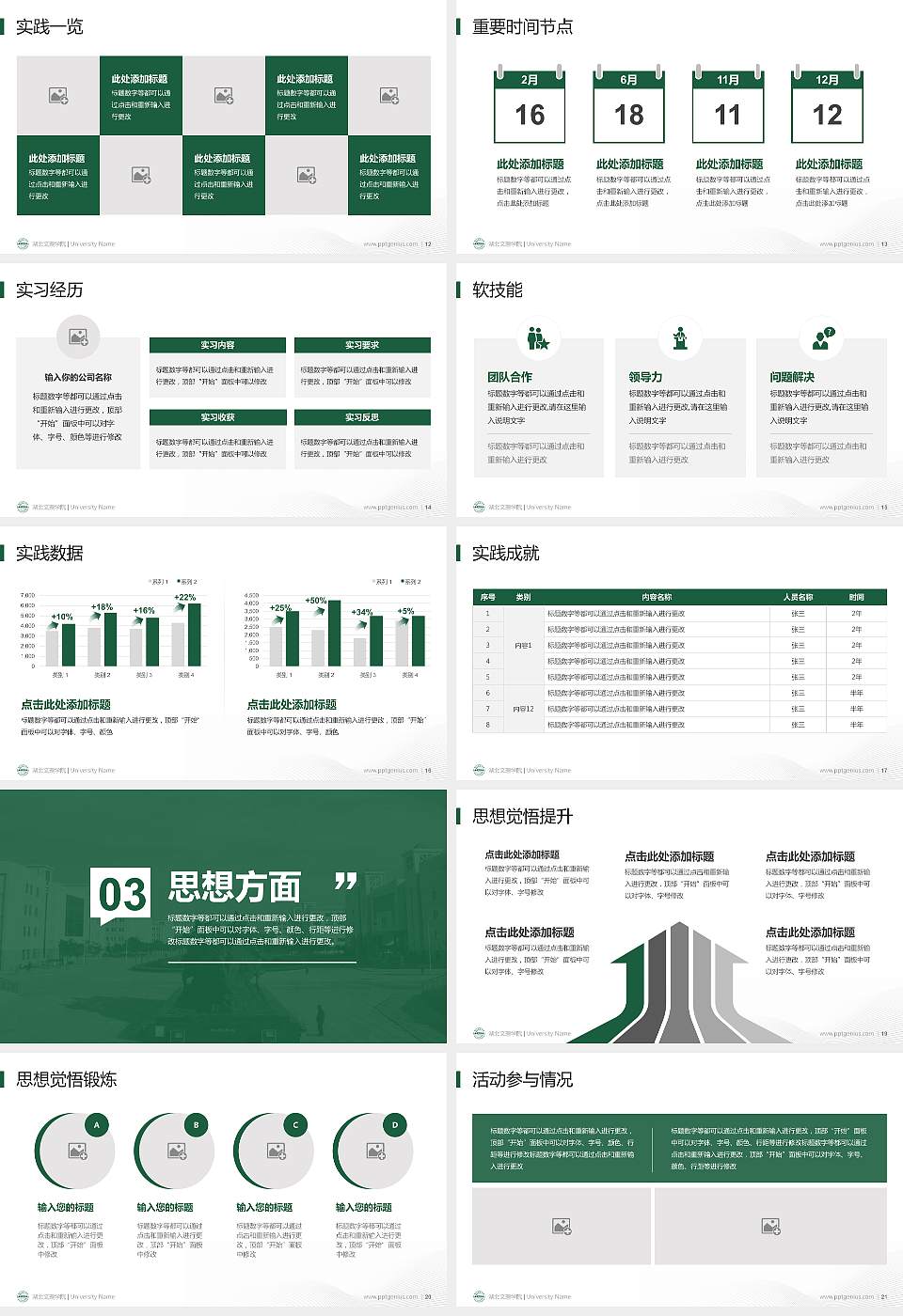 湖北文理学院专用国家奖学金答辩PPT模板16:9格式幻灯片预览图3