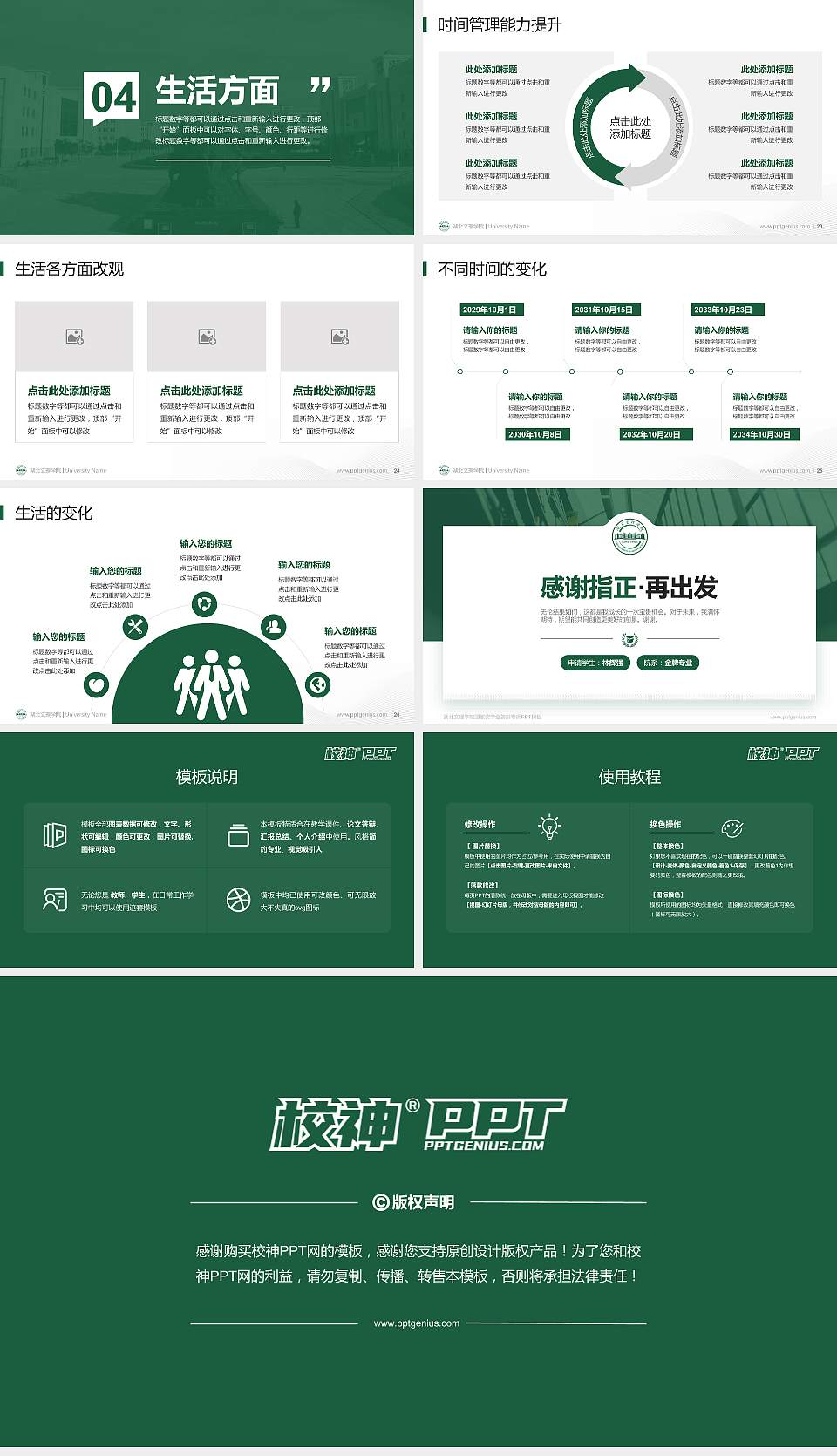 湖北文理学院专用国家奖学金答辩PPT模板16:9格式幻灯片预览图4