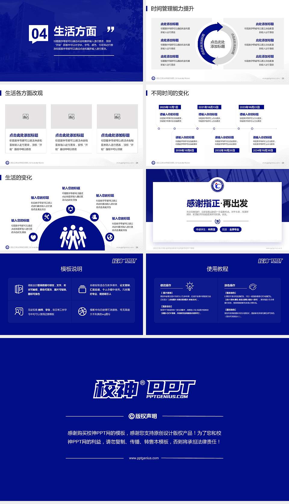 河北工程大学科信学院专用国家奖学金答辩PPT模板16:9格式幻灯片预览图4