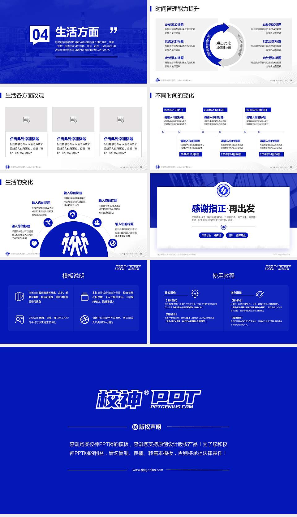 郑州职业技术学院专用国家奖学金答辩PPT模板16:9格式幻灯片预览图4