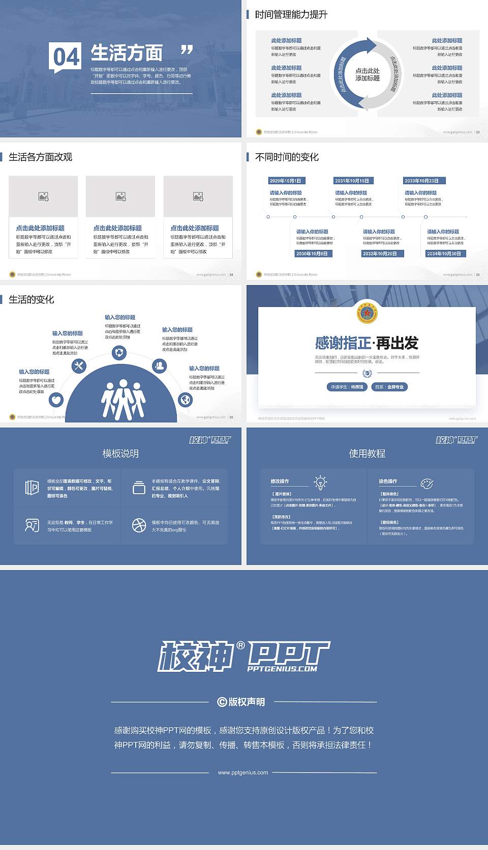 解放军国际关系学院专用国家奖学金答辩PPT模板16:9格式幻灯片预览图4