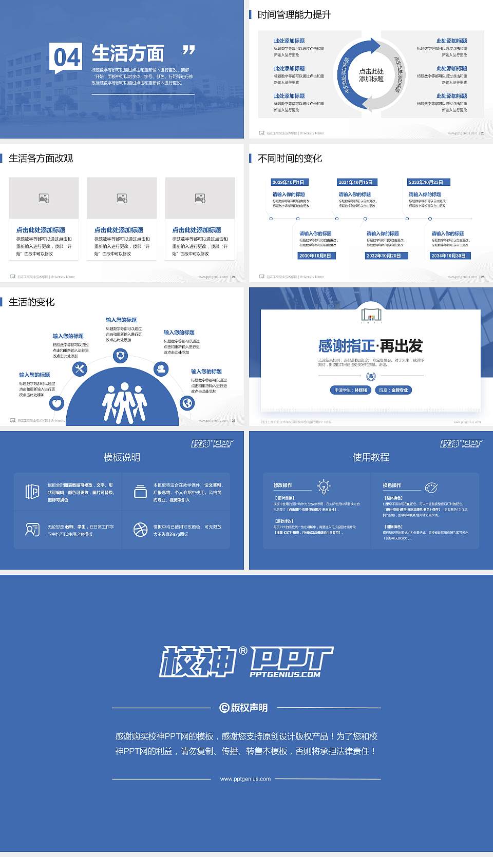 浙江工商职业技术学院专用国家奖学金答辩PPT模板16:9格式幻灯片预览图4