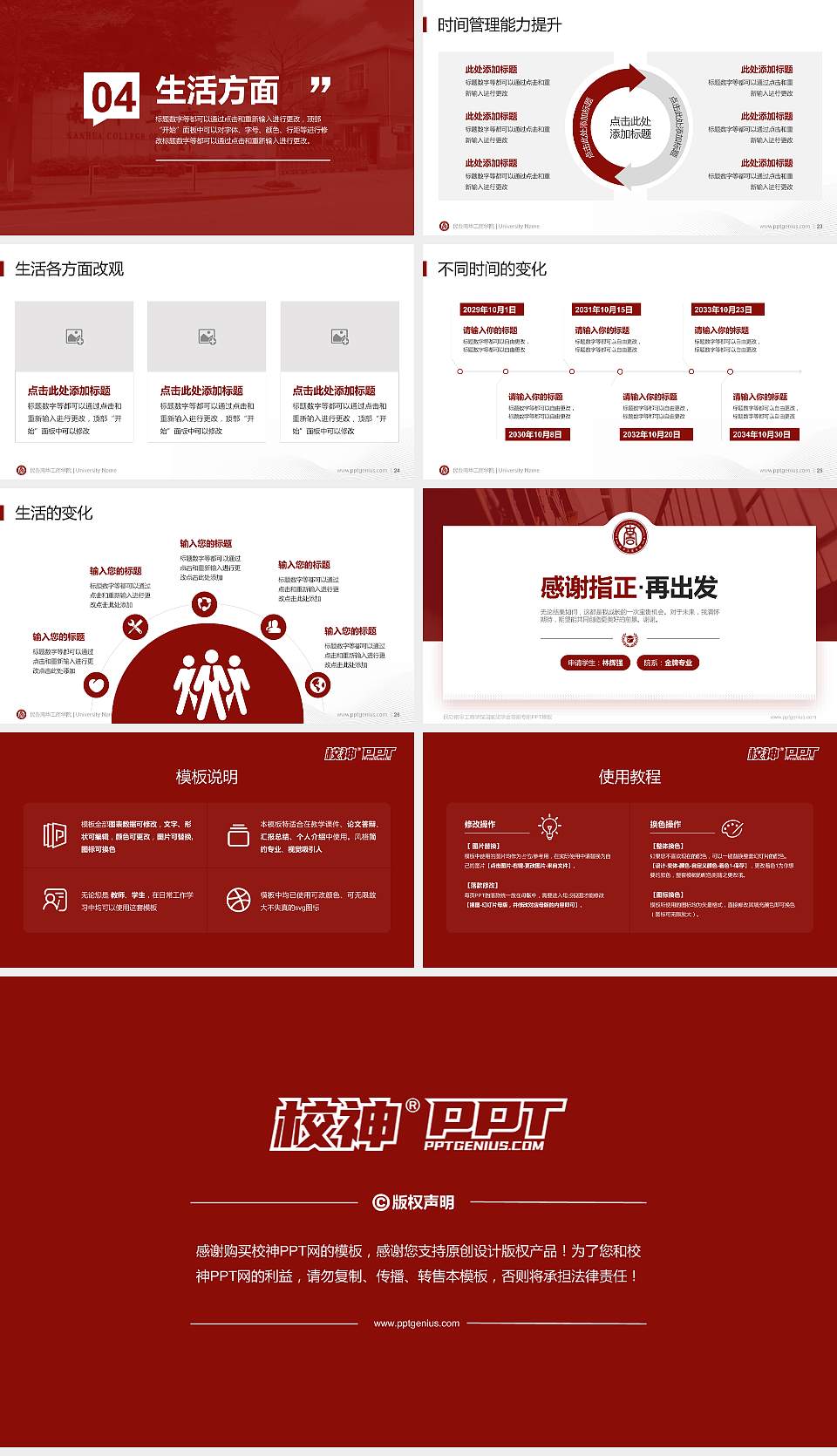 民办南华工商学院专用国家奖学金答辩PPT模板16:9格式幻灯片预览图4
