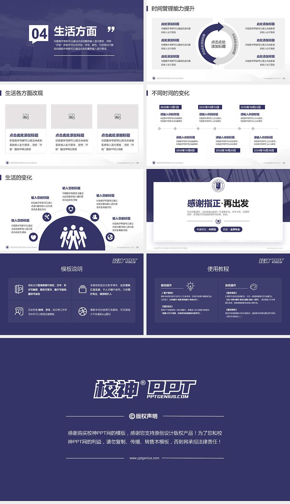 河北师范大学专用国家奖学金答辩PPT模板16:9格式幻灯片预览图4