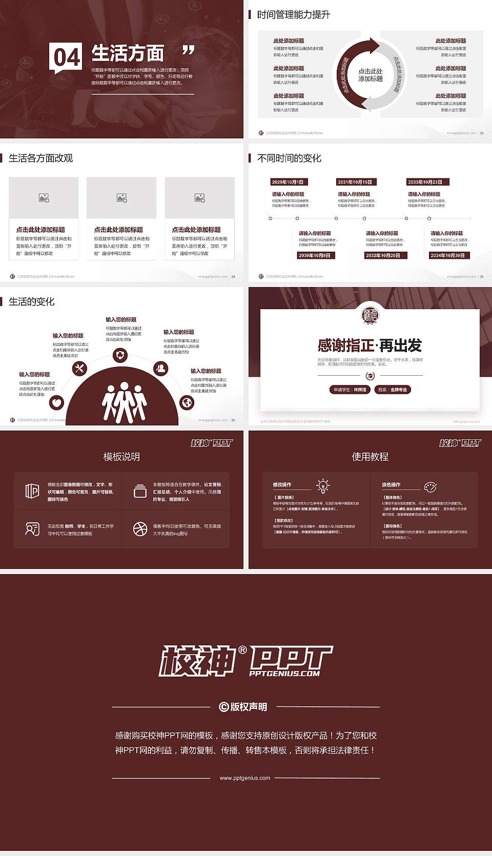 江苏信息职业技术学院专用国家奖学金答辩PPT模板16:9格式幻灯片预览图4