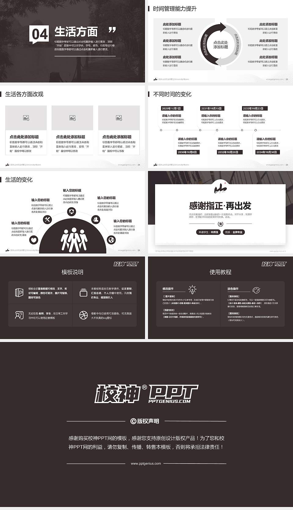 桂林山水职业学院专用国家奖学金答辩PPT模板16:9格式幻灯片预览图4