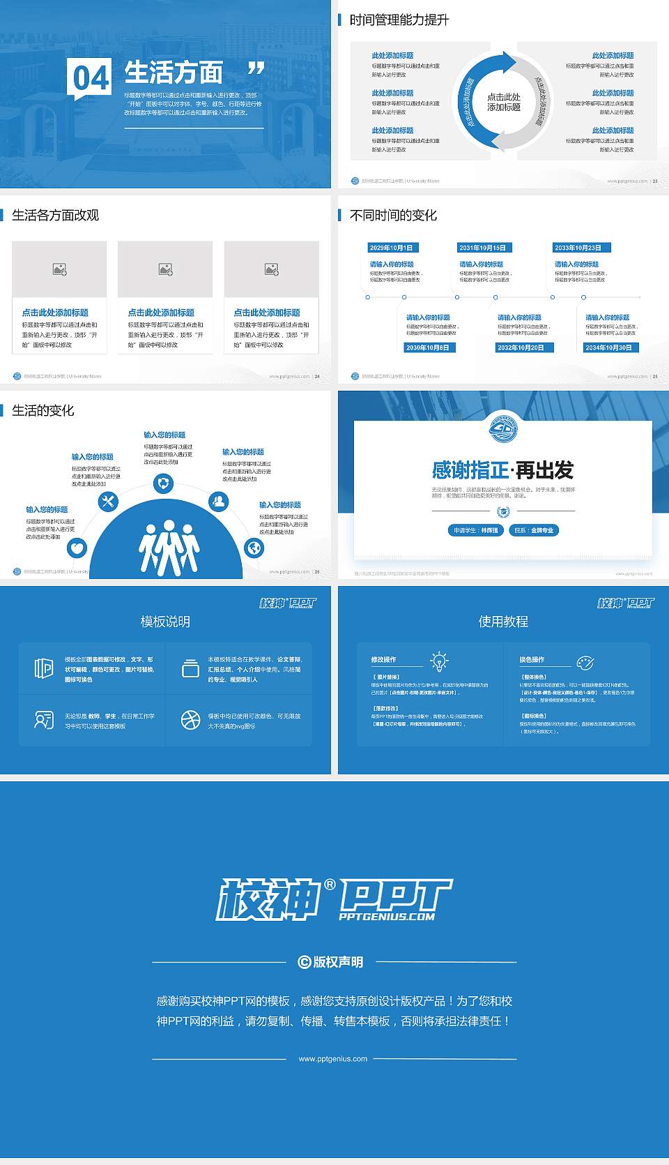 郑州轨道工程职业学院专用国家奖学金答辩PPT模板16:9格式幻灯片预览图4