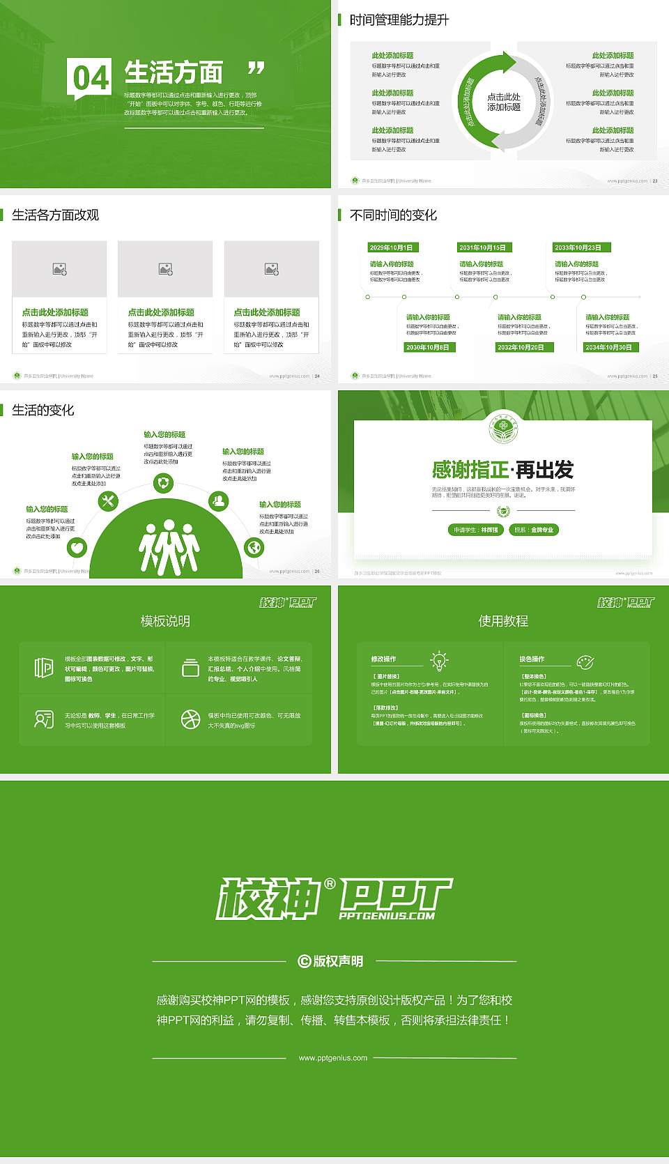 萍乡卫生职业学院专用国家奖学金答辩PPT模板16:9格式幻灯片预览图4