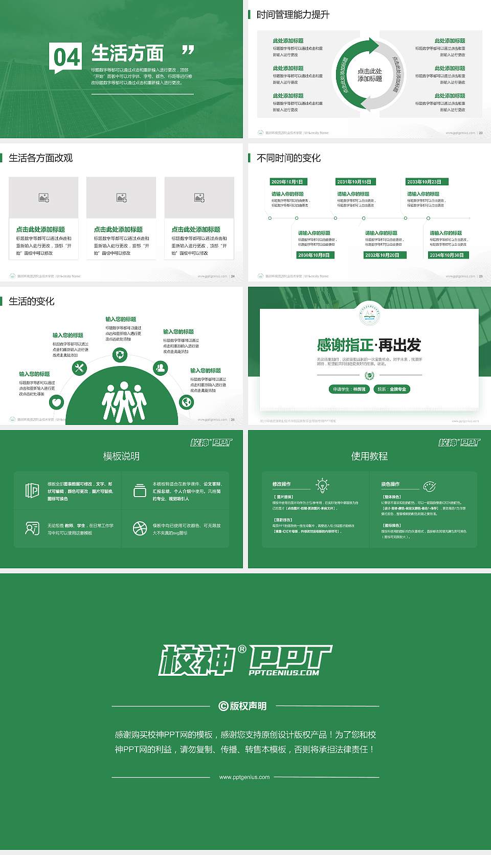 扬州环境资源职业技术学院专用国家奖学金答辩PPT模板16:9格式幻灯片预览图4