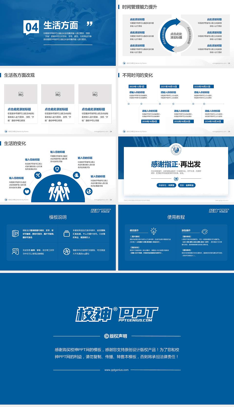 淮阴工学院专用国家奖学金答辩PPT模板16:9格式幻灯片预览图4
