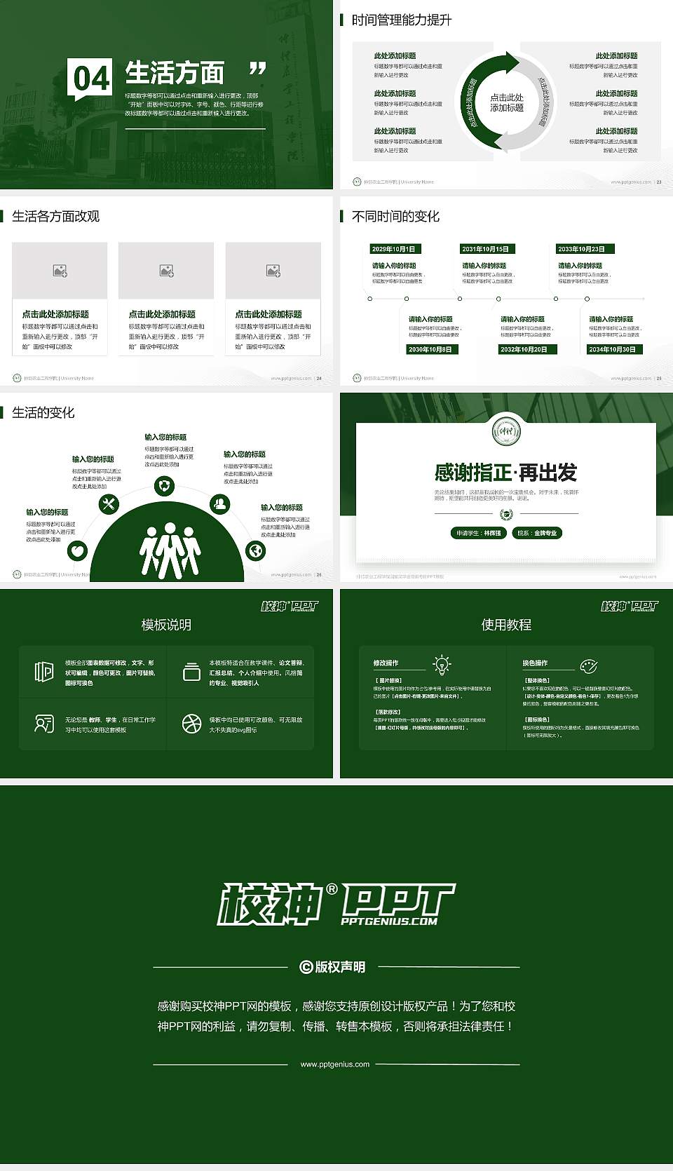 仲恺农业工程学院专用国家奖学金答辩PPT模板16:9格式幻灯片预览图4
